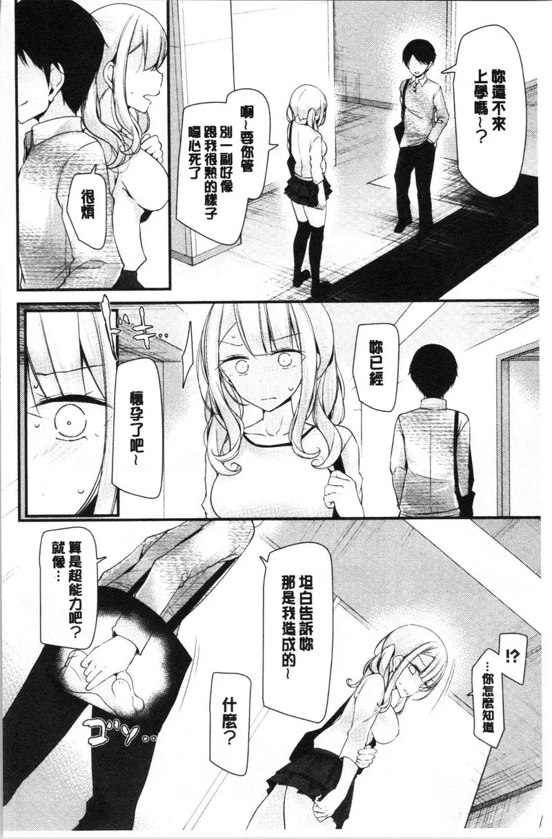 [A漫] 自慰教室～女子全員妊娠計劃～ 3穴目 13
