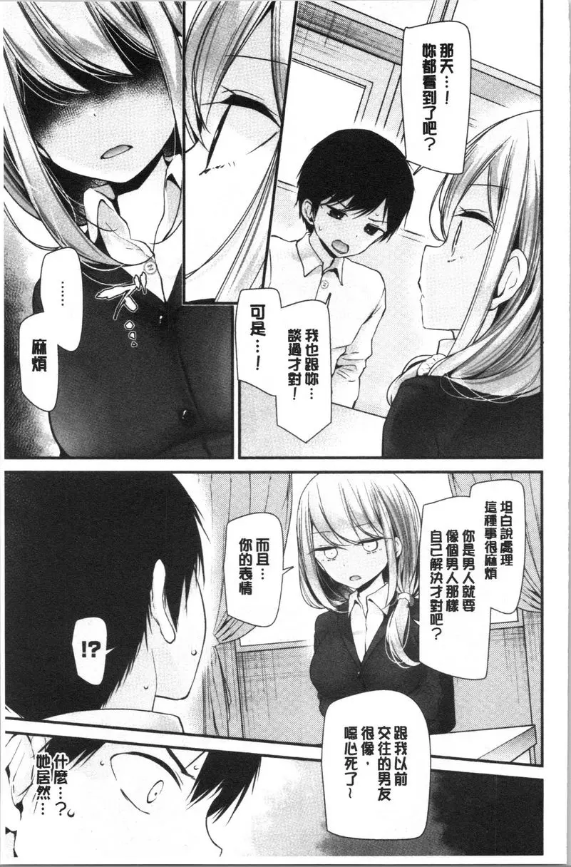 [A漫] 自慰教室～女子全員妊娠計劃～ 4穴目 4