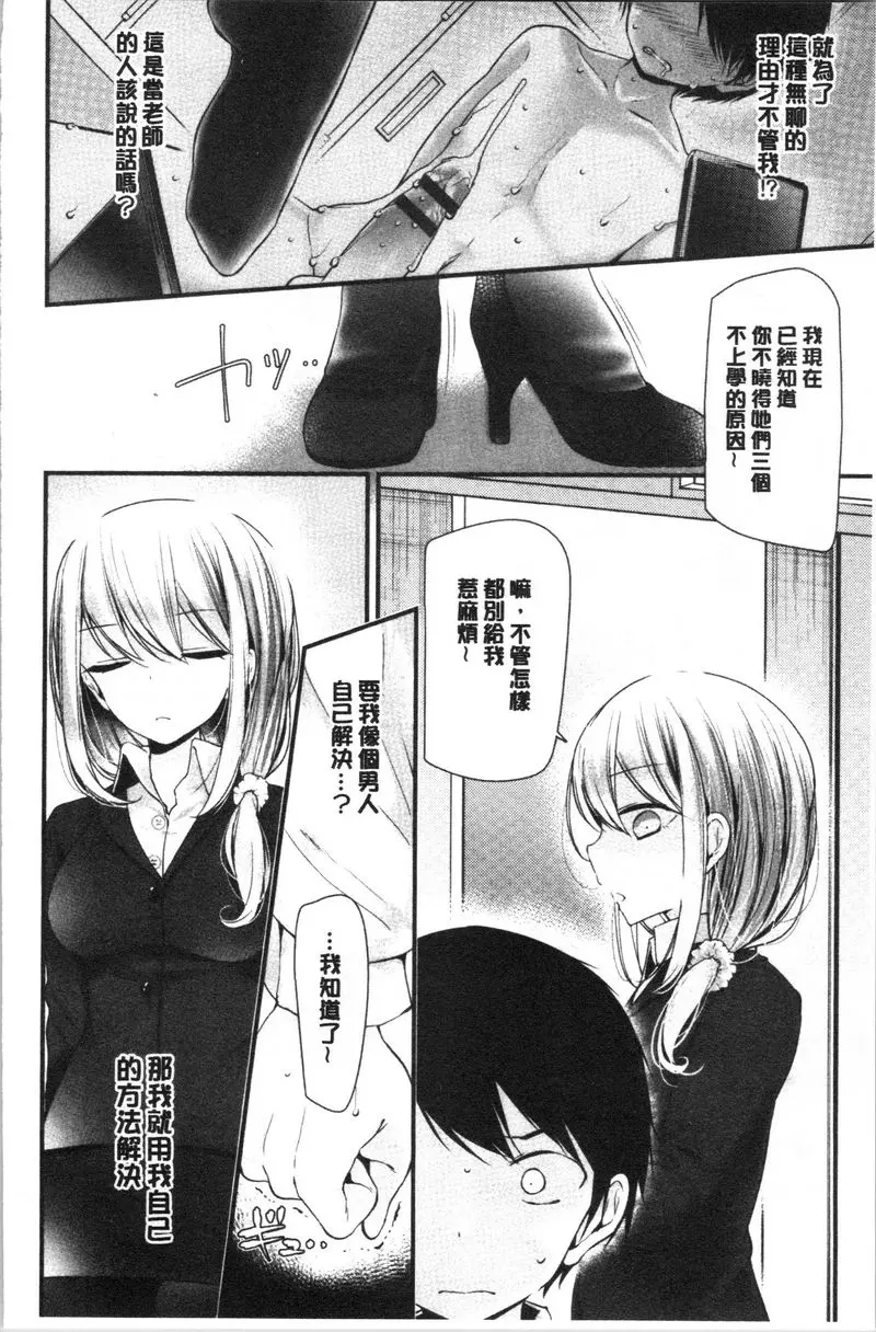 [A漫] 自慰教室～女子全員妊娠計劃～ 4穴目 5