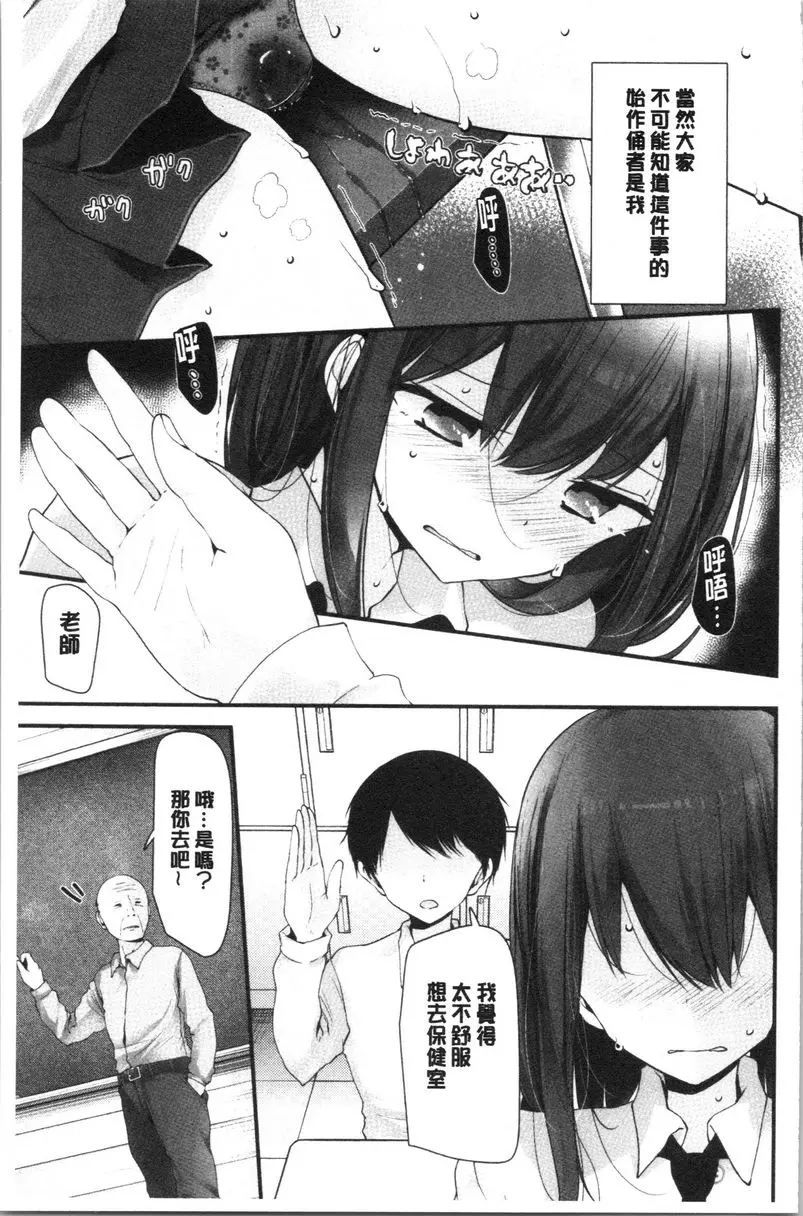 [A漫] 自慰教室～女子全員妊娠計劃～ 5穴目 2