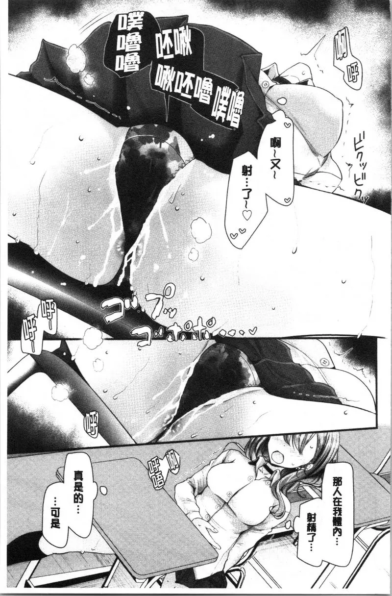 [A漫] 自慰教室～女子全員妊娠計劃～ 5穴目 8