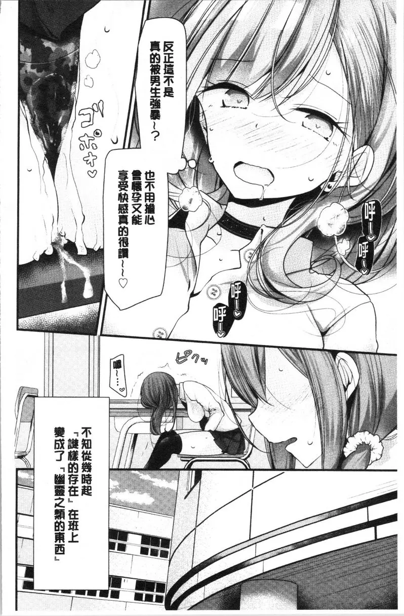 [A漫] 自慰教室～女子全員妊娠計劃～ 5穴目 9