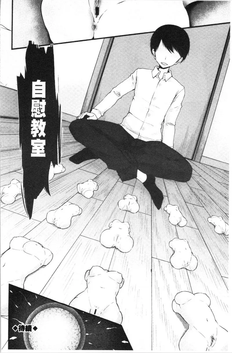 [A漫] 自慰教室～女子全員妊娠計劃～ 5穴目 23