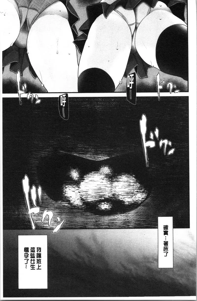 [成人漫画] 自慰教室～女子全員妊娠計劃～ 6穴目 2