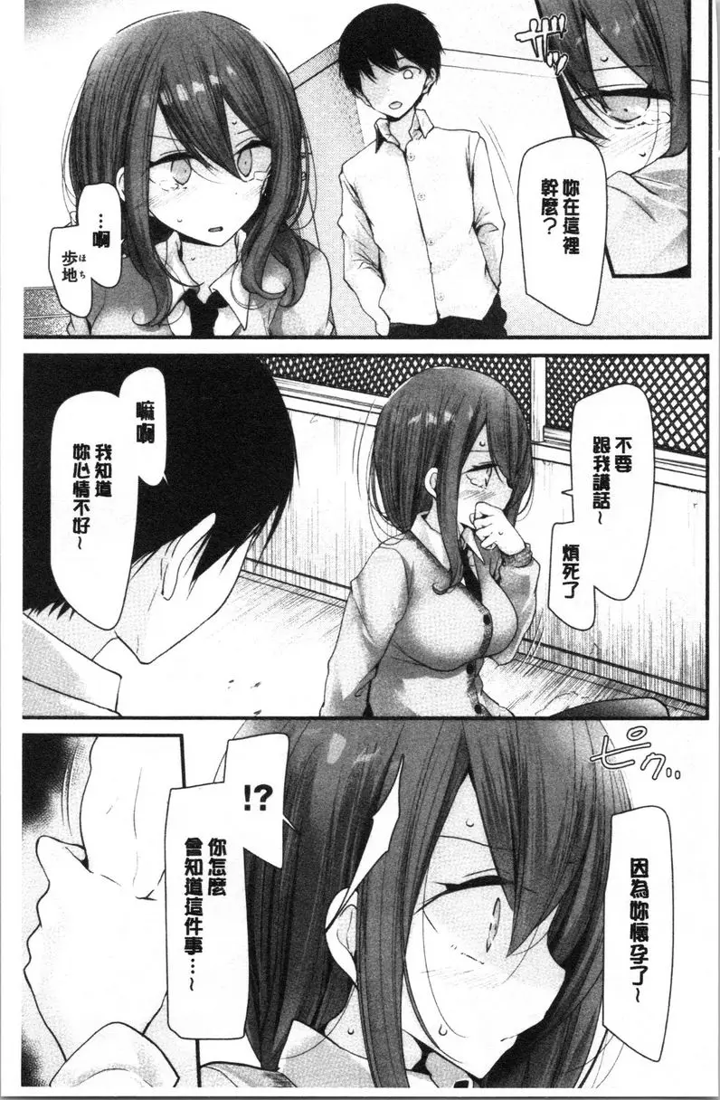 [成人漫画] 自慰教室～女子全員妊娠計劃～ 6穴目 4