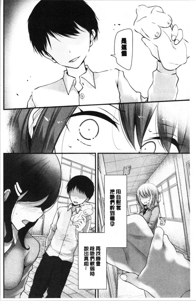 [成人漫画] 自慰教室～女子全員妊娠計劃～ 6穴目 5
