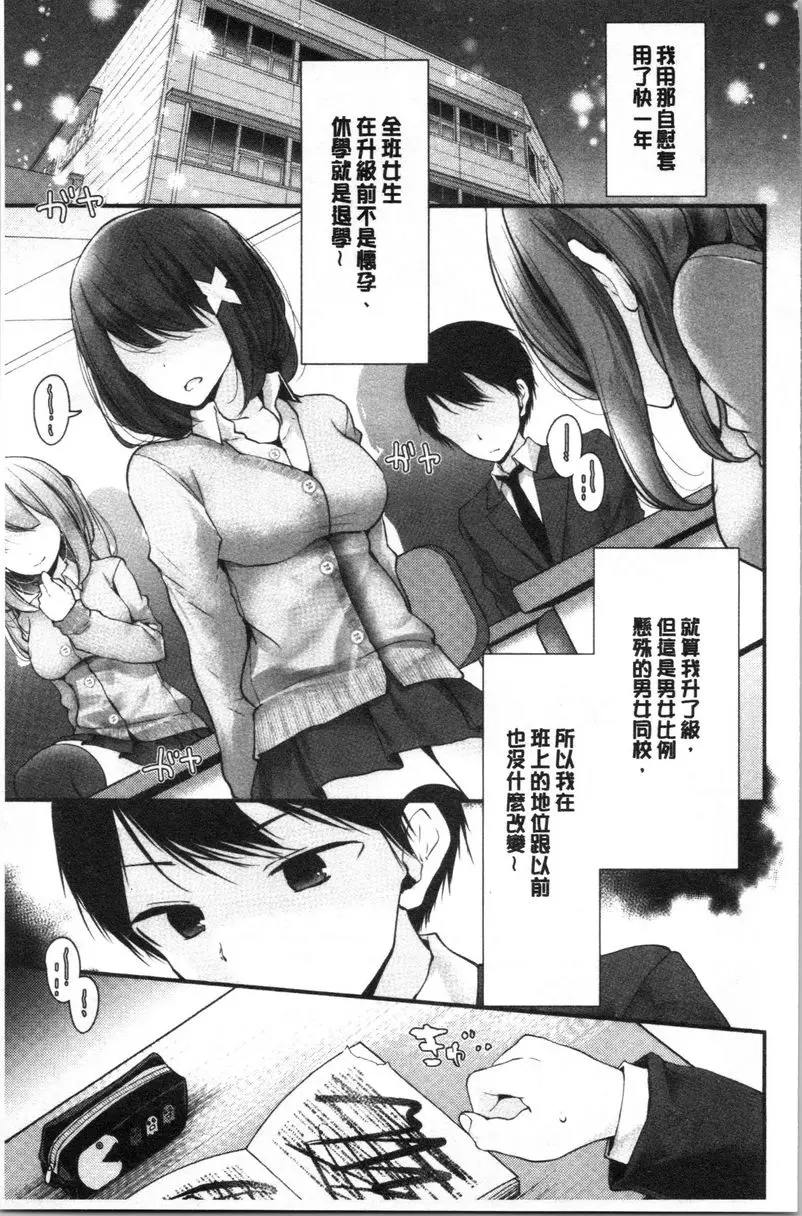 [成人漫画] 自慰教室～女子全員妊娠計劃～ 6穴目 20
