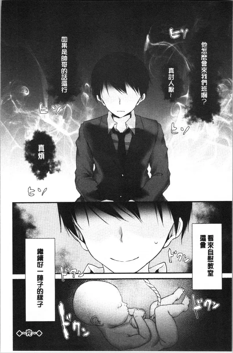 [成人漫画] 自慰教室～女子全員妊娠計劃～ 6穴目 21