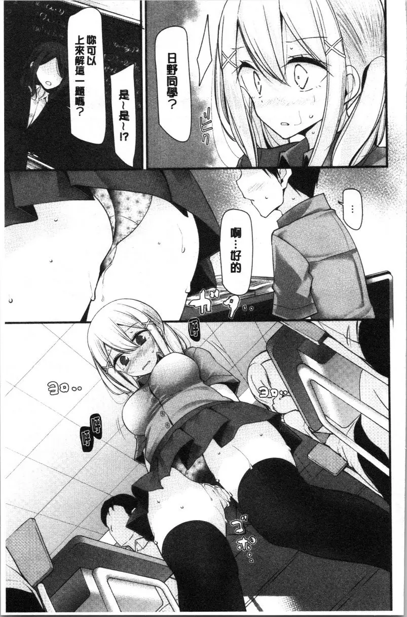 [A漫] 自慰教室～女子全員妊娠計劃～ another story 6