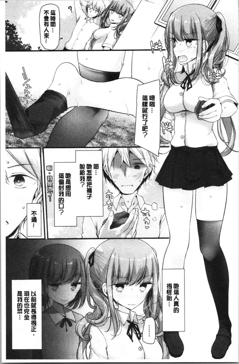 [成人漫画] 自慰教室～女子全員妊娠計劃～ 賣襪子的少女 4