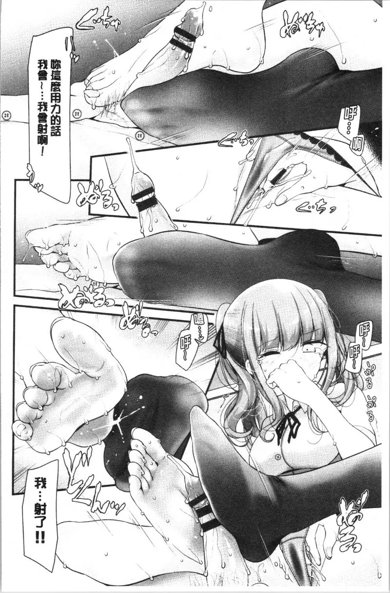 [成人漫画] 自慰教室～女子全員妊娠計劃～ 賣襪子的少女 9