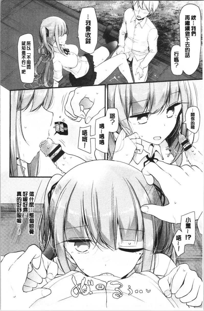 [成人漫画] 自慰教室～女子全員妊娠計劃～ 賣襪子的少女 11