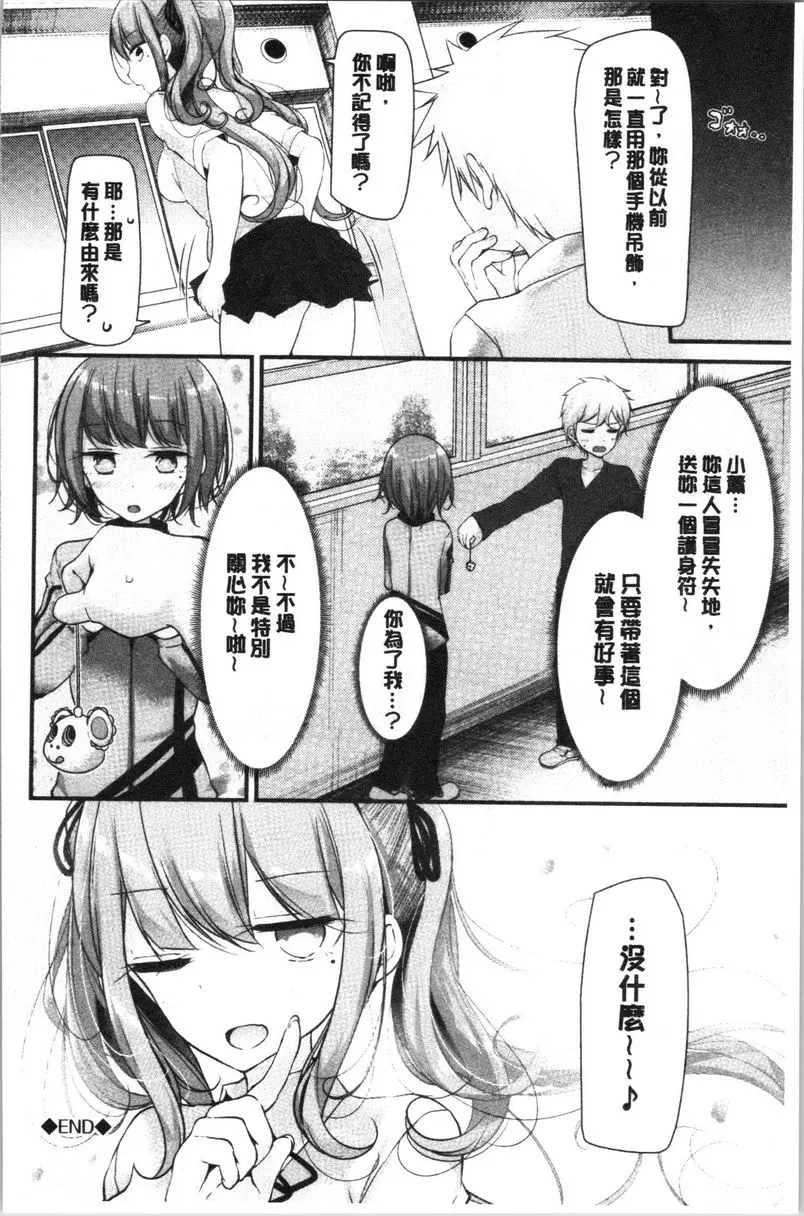 [成人漫画] 自慰教室～女子全員妊娠計劃～ 賣襪子的少女 21
