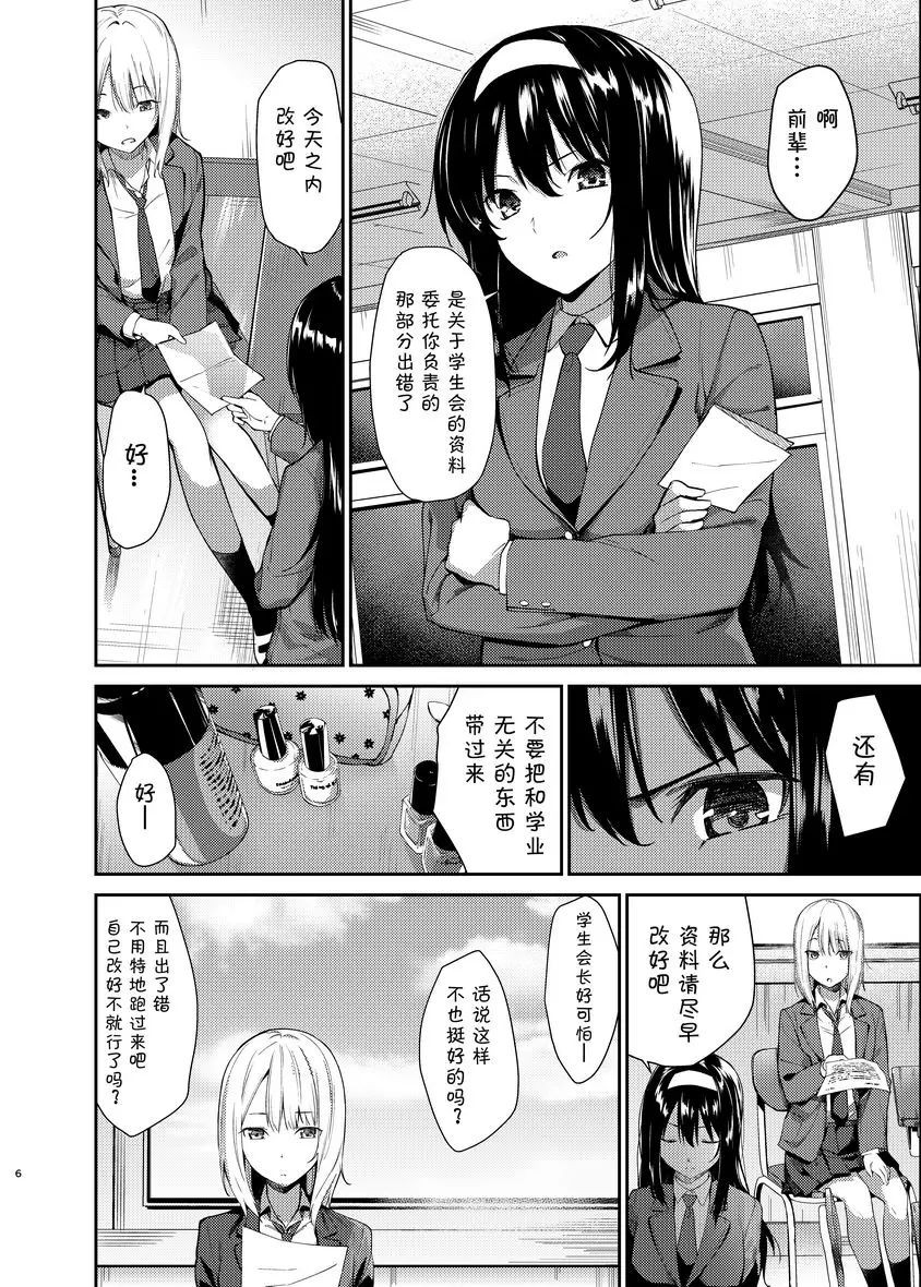 [A漫] 百合NTR 百合NTR 2