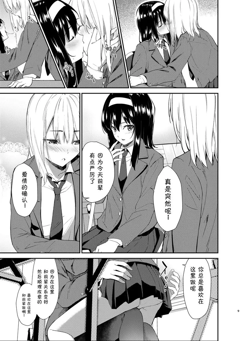 [A漫] 百合NTR 百合NTR 5