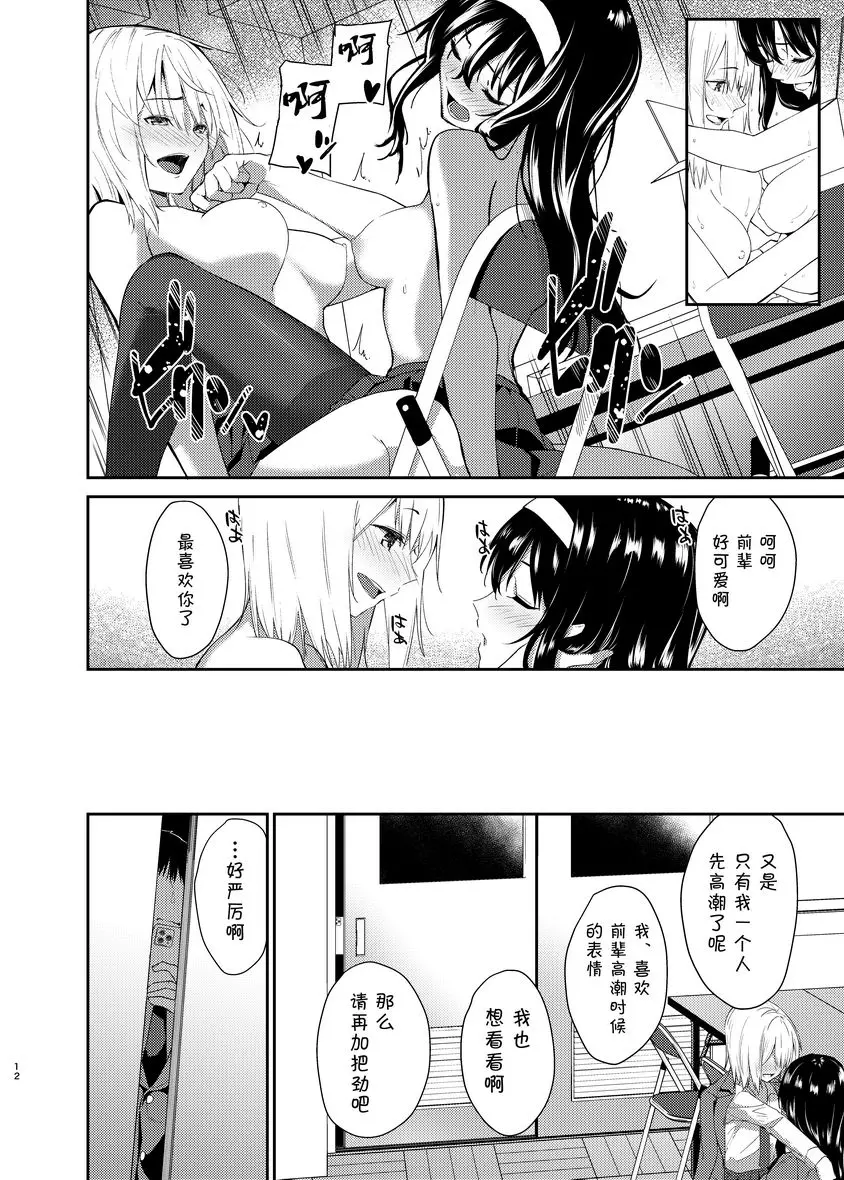 [A漫] 百合NTR 百合NTR 8