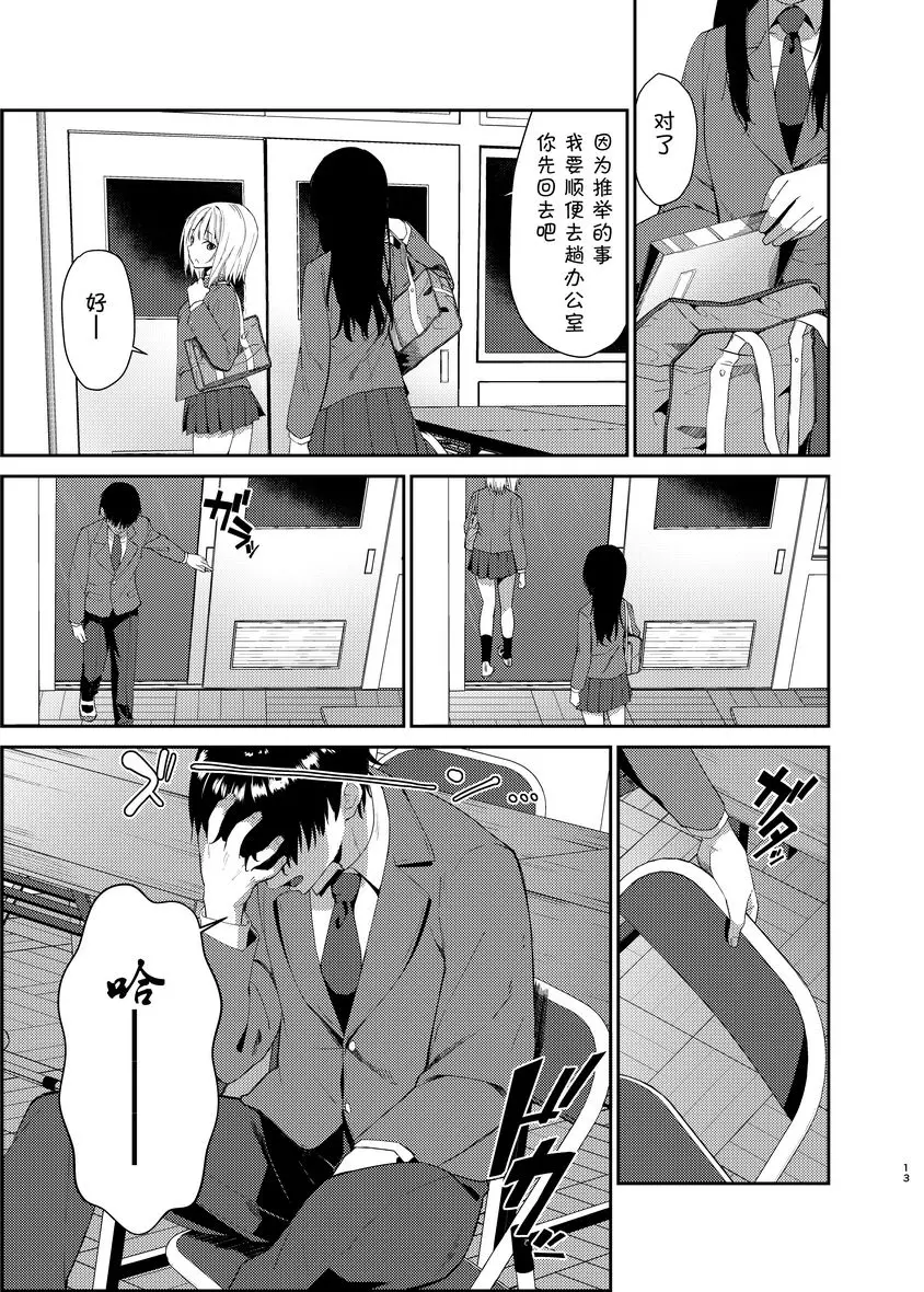 [A漫] 百合NTR 百合NTR 9