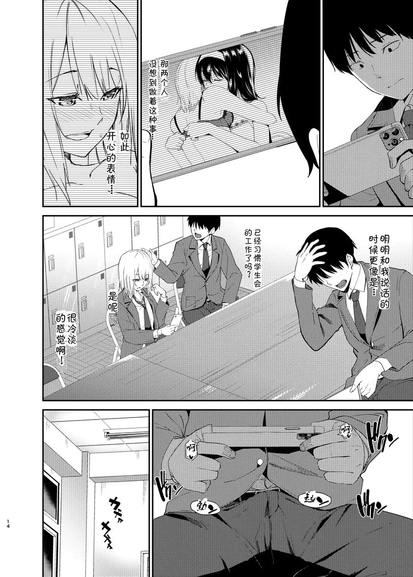 [A漫] 百合NTR 百合NTR 10