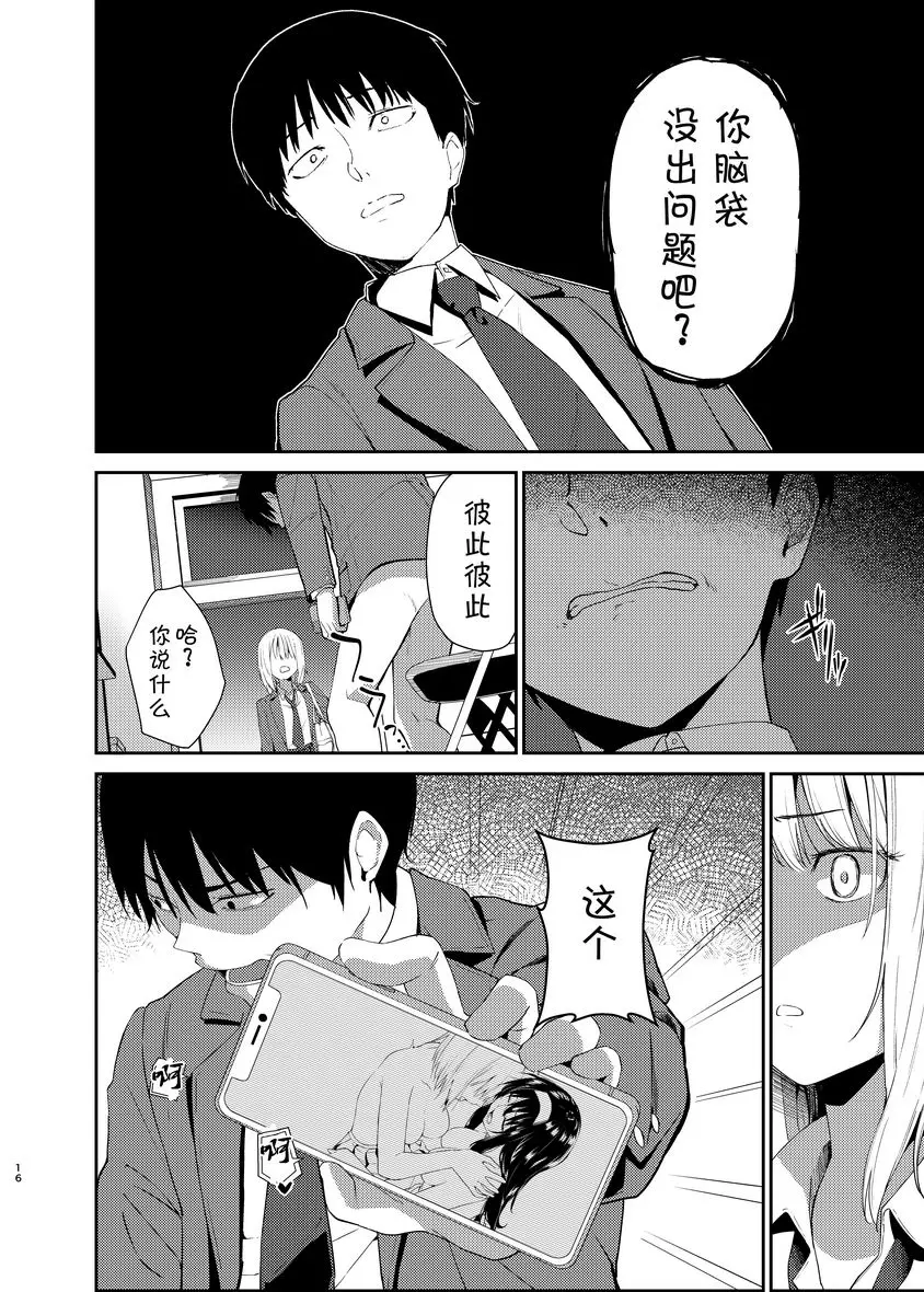 [A漫] 百合NTR 百合NTR 12