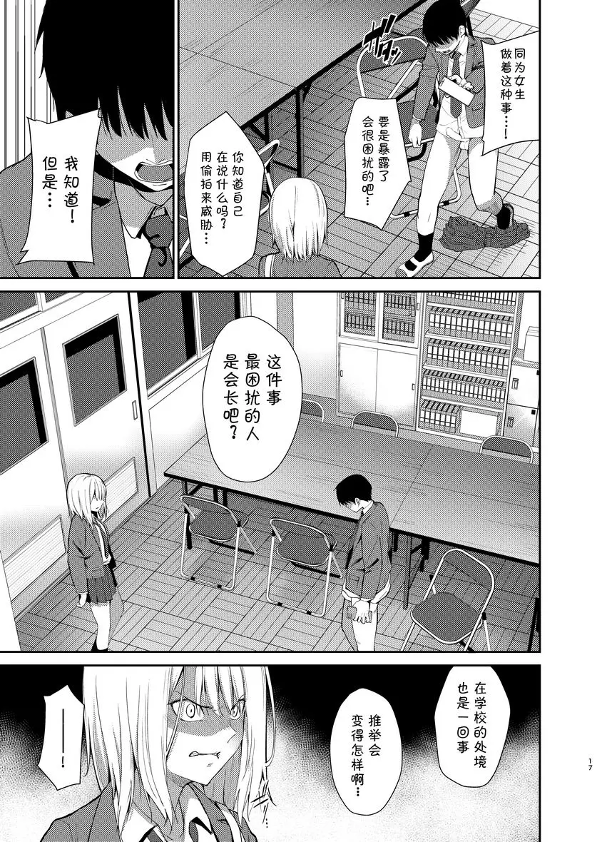 [A漫] 百合NTR 百合NTR 13
