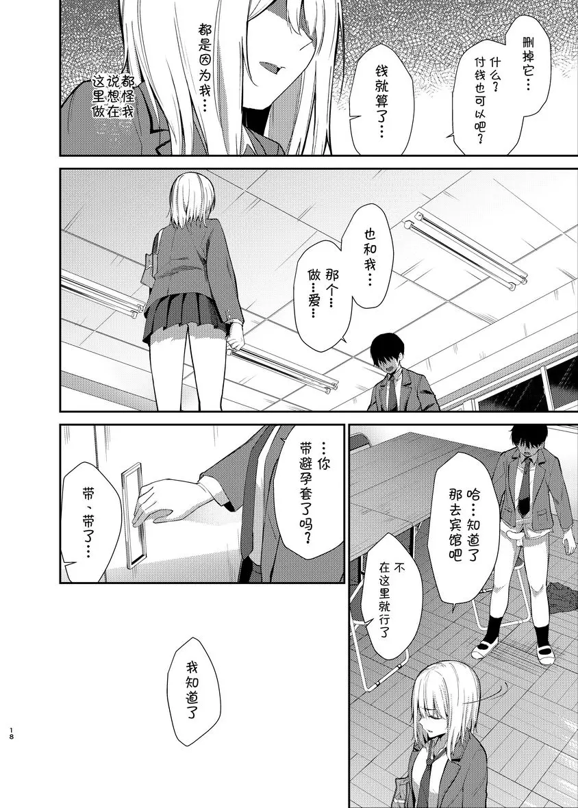 [A漫] 百合NTR 百合NTR 14