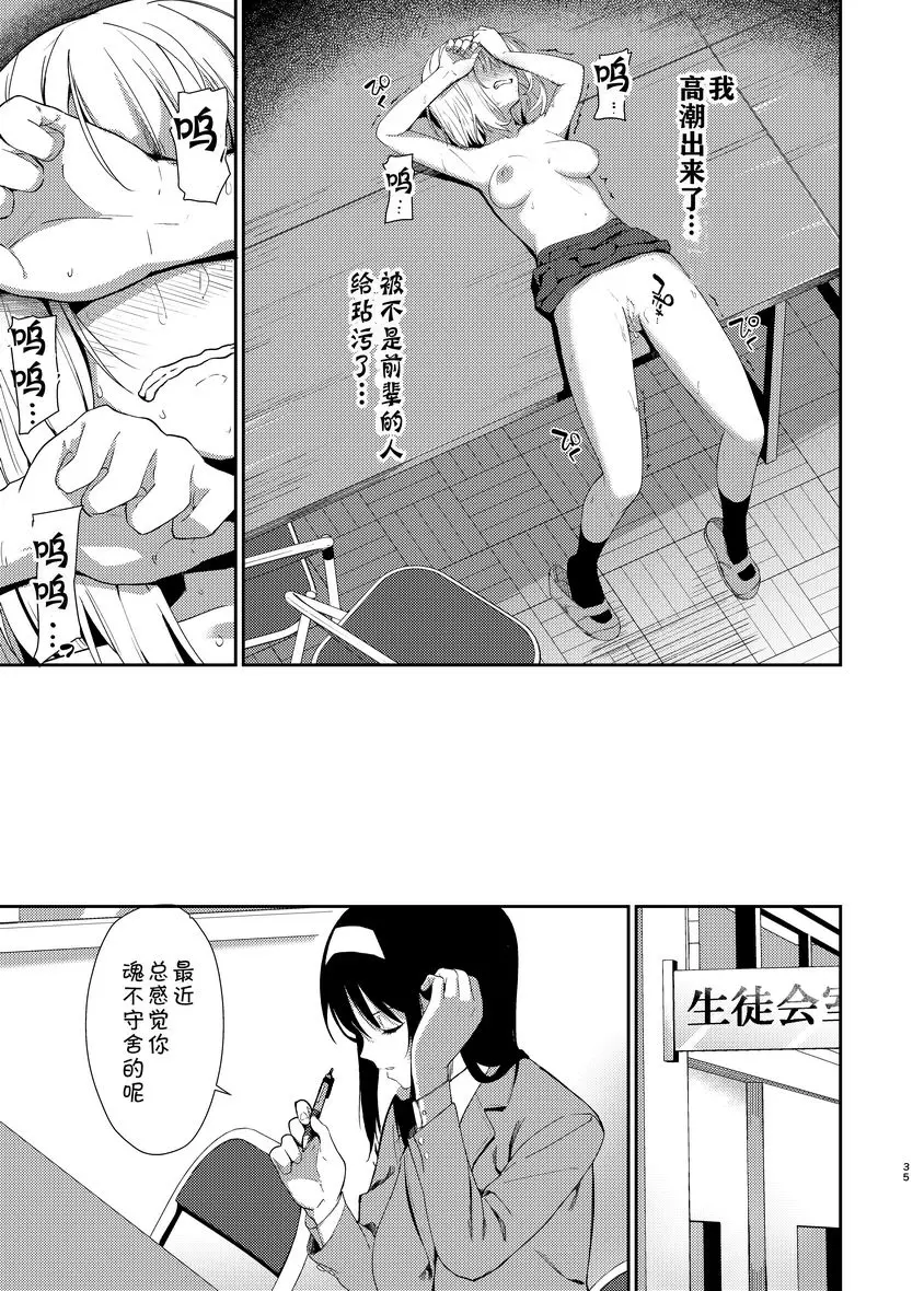 [A漫] 百合NTR 百合NTR 31