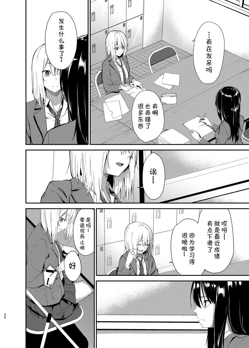 [A漫] 百合NTR 百合NTR 32