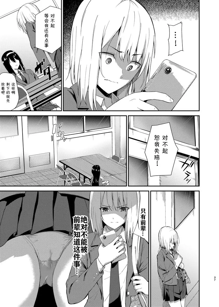 [A漫] 百合NTR 百合NTR 33