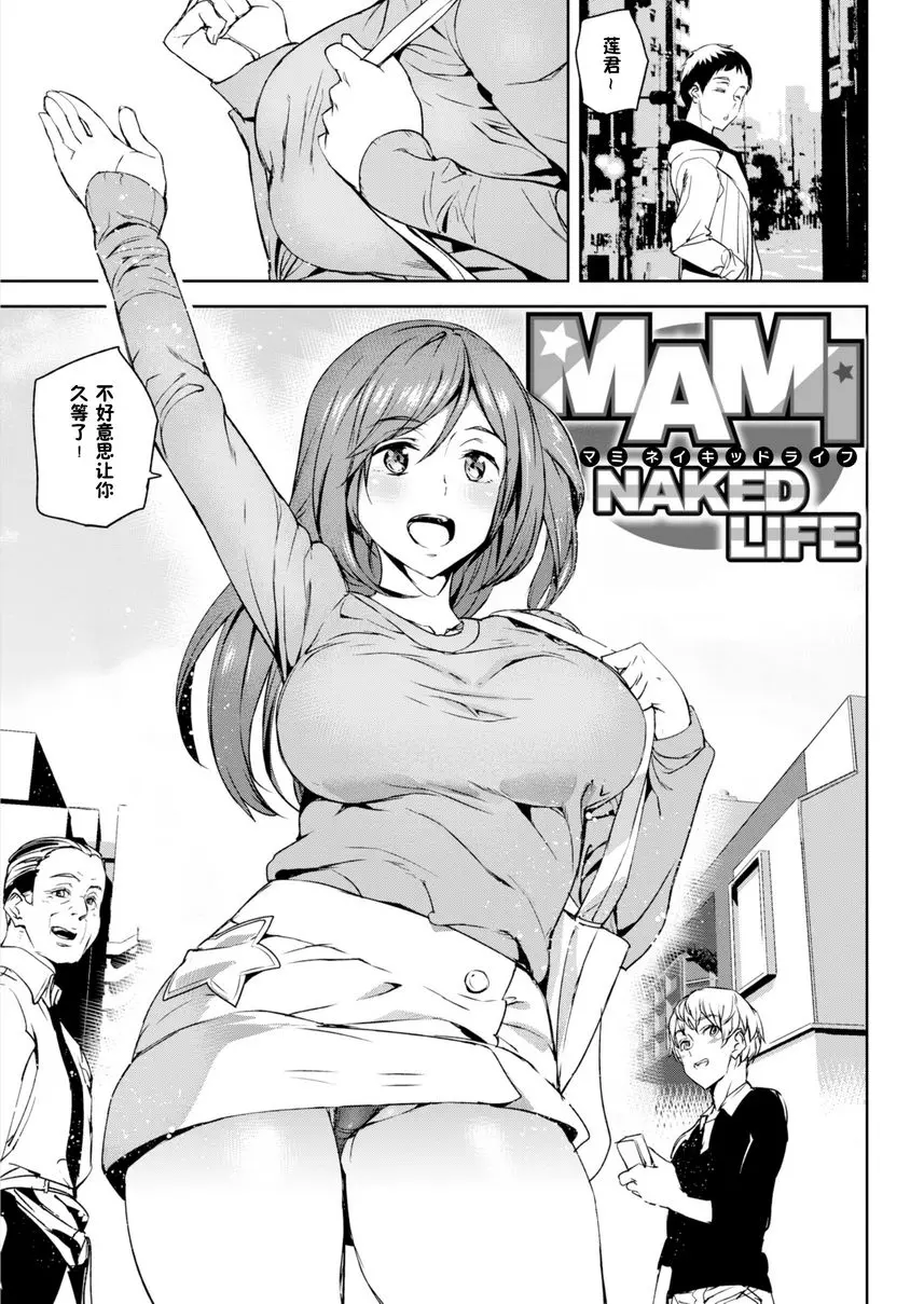 [A漫] 裸露生活 真美裸露生活 1