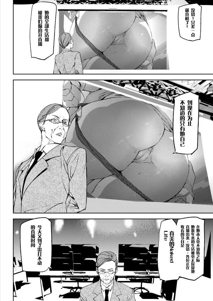 [A漫] 裸露生活 真美裸露生活 6