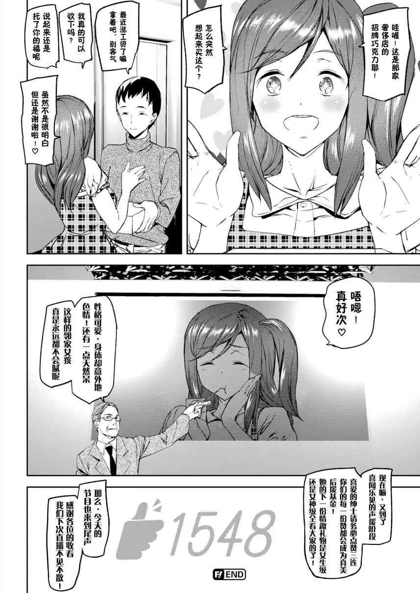 [A漫] 裸露生活 真美裸露生活 20