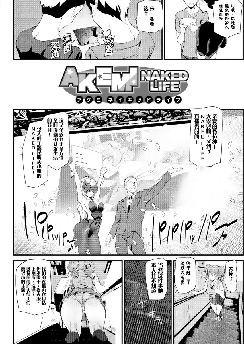 [禁漫] 裸露生活 明美裸露生活 1