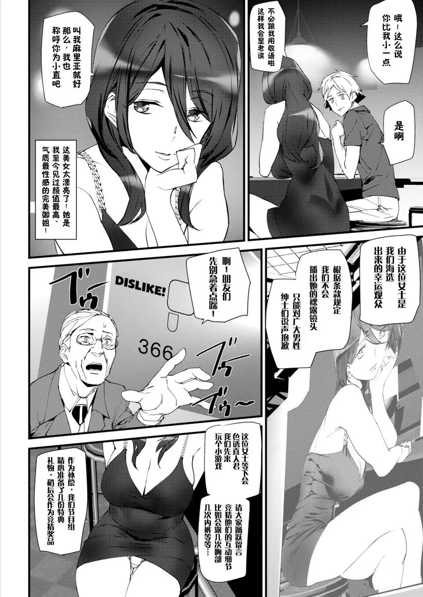 [成人漫画] 裸露生活 直人裸露生活 11