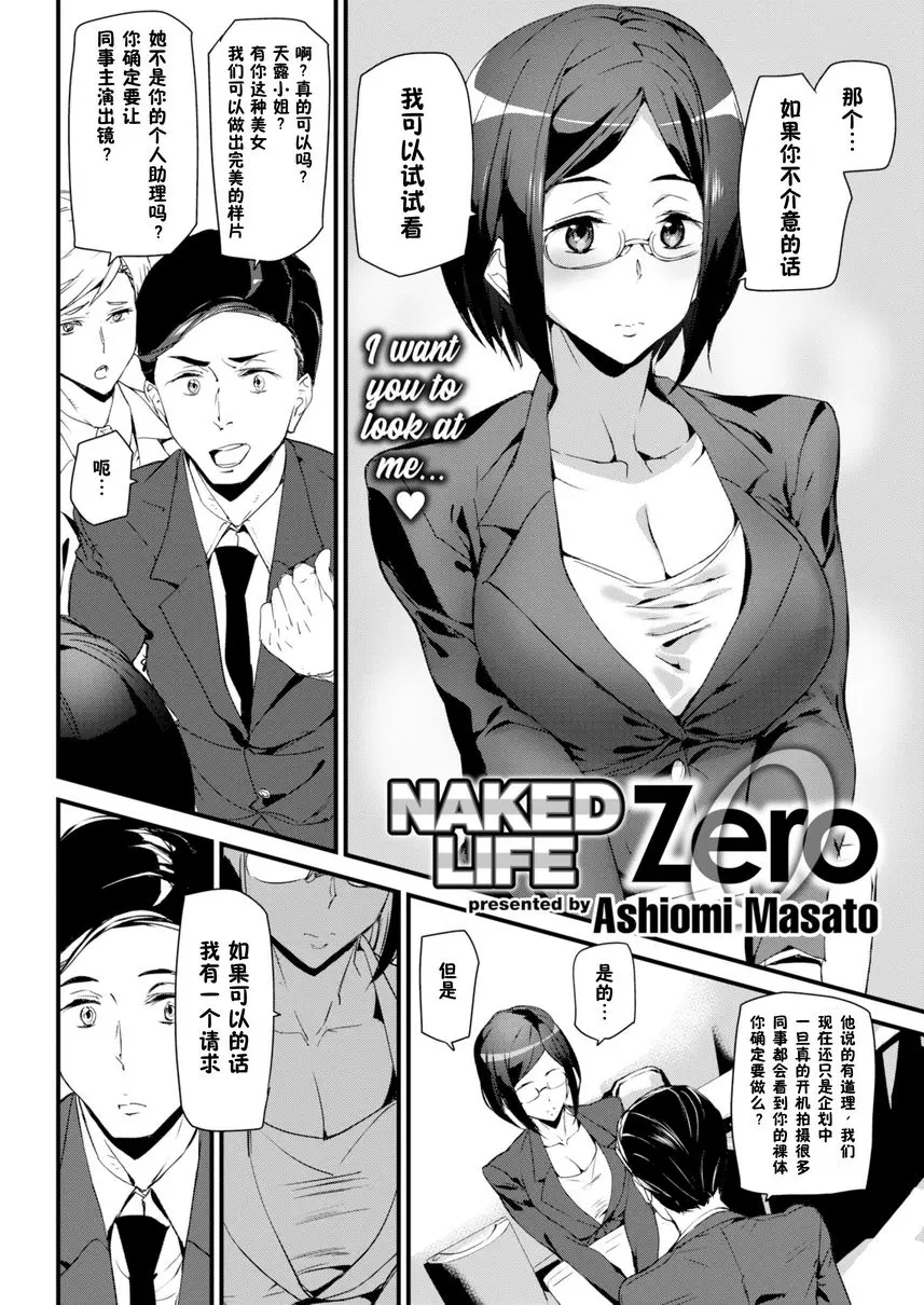 [A漫] 裸露生活 裸露生活 Zero 1