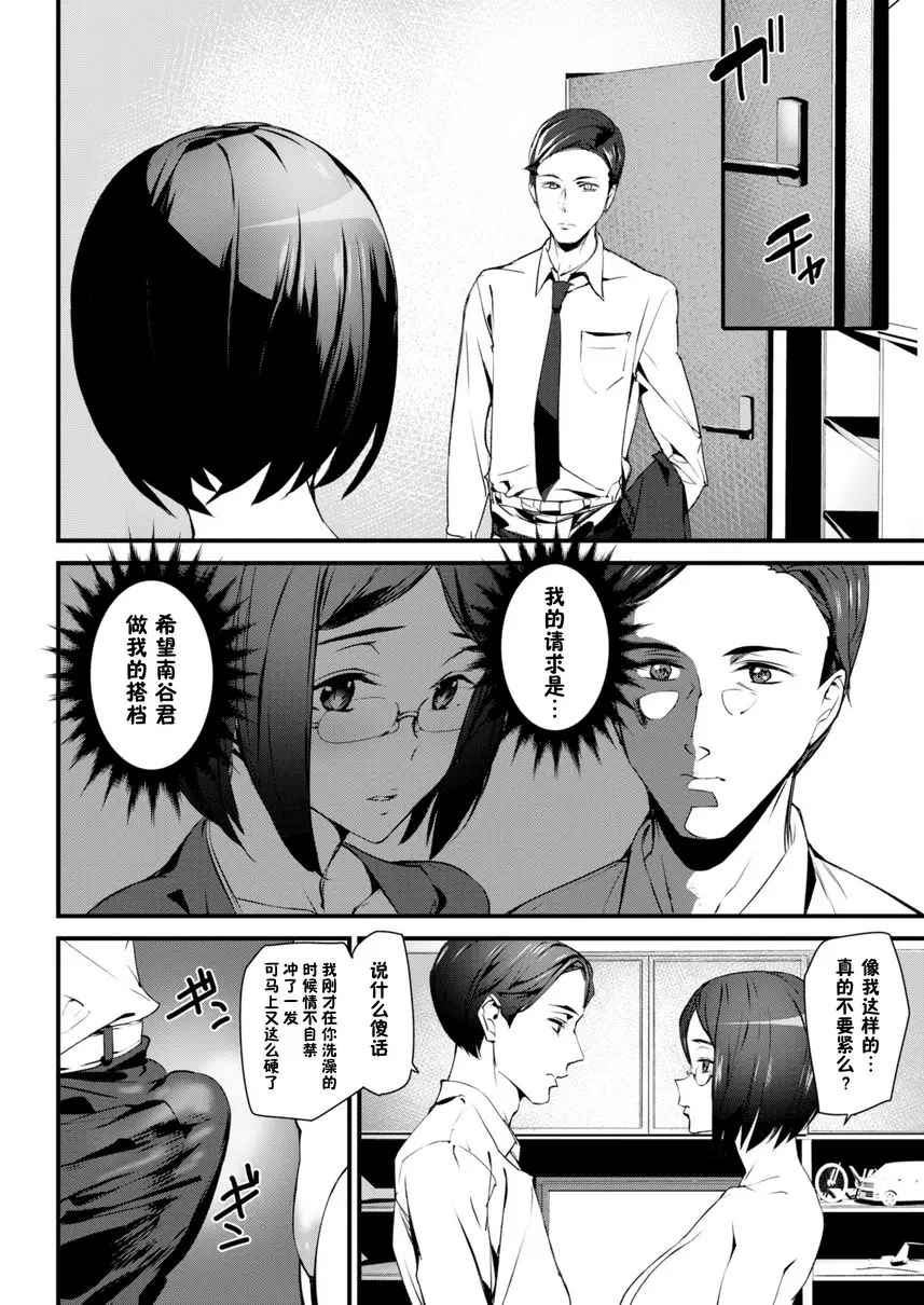 [A漫] 裸露生活 裸露生活 Zero 5