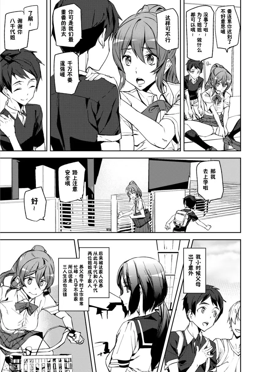 [H漫] 裸露生活 Everyday Sister 6
