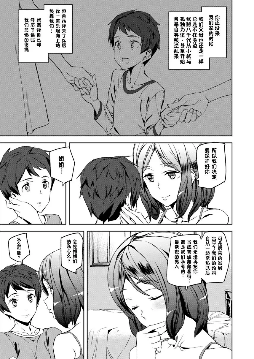 [H漫] 裸露生活 Everyday Sister 14