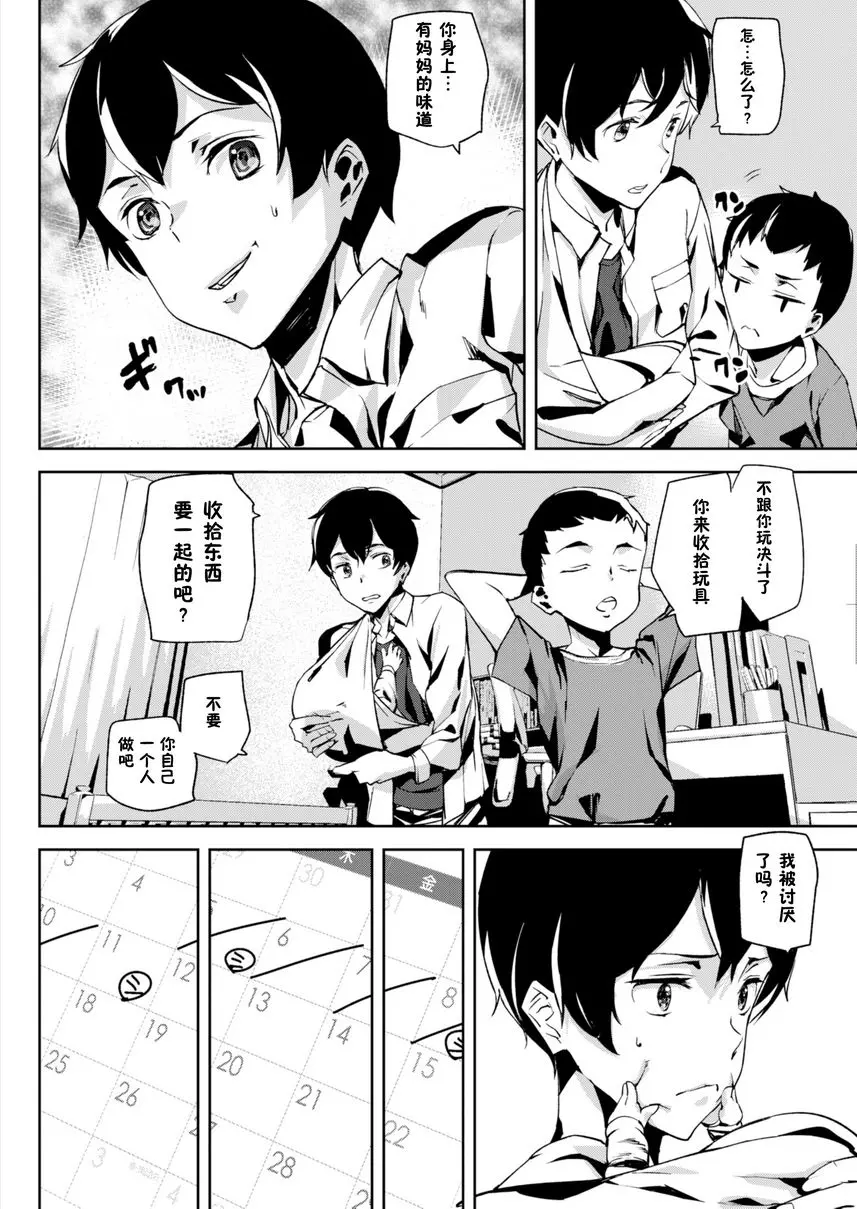 [成人漫画] 裸露生活 Babies Care 5