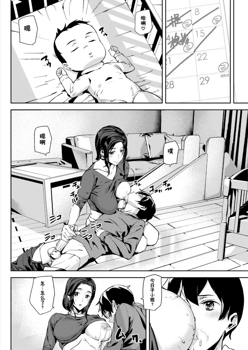 [成人漫画] 裸露生活 Babies Care 9