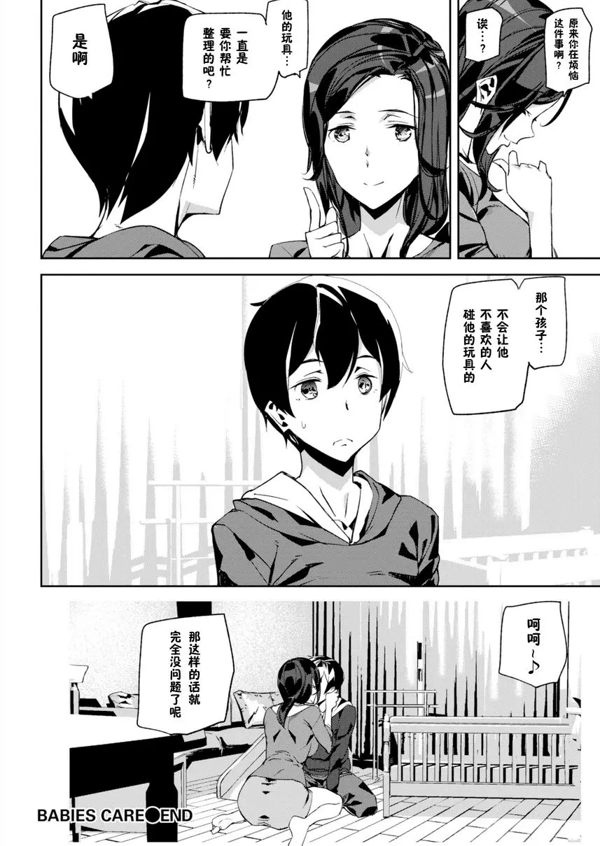 [成人漫画] 裸露生活 Babies Care 19