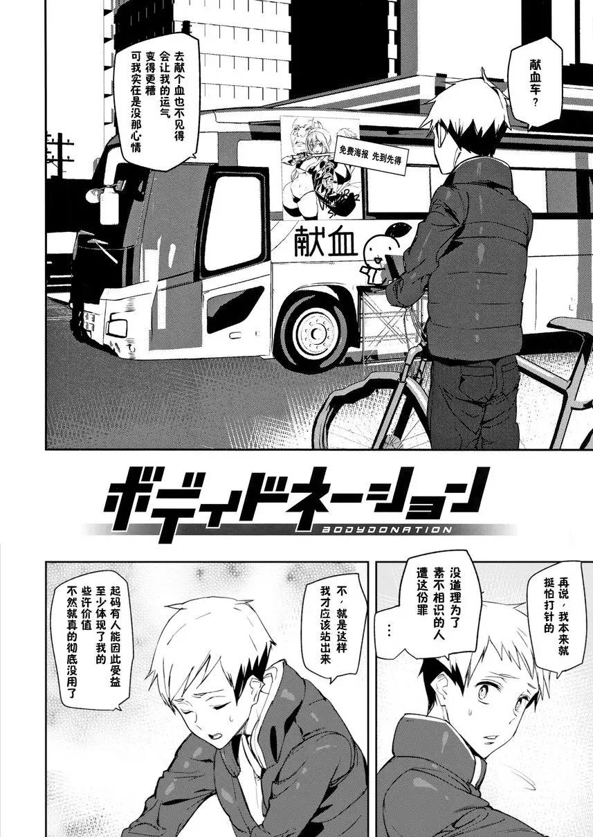 [成人漫画] 裸露生活 遺體捐贈 1