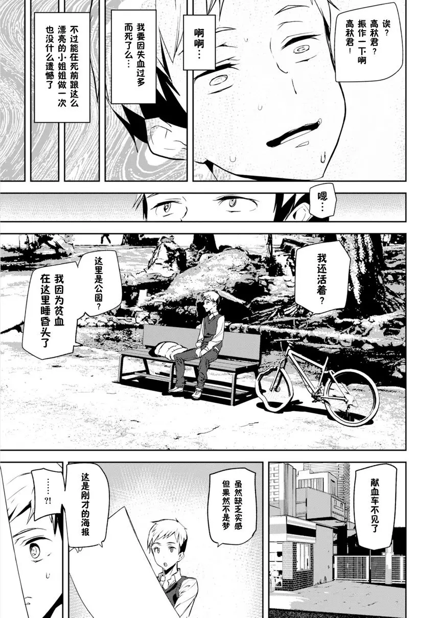 [成人漫画] 裸露生活 遺體捐贈 18