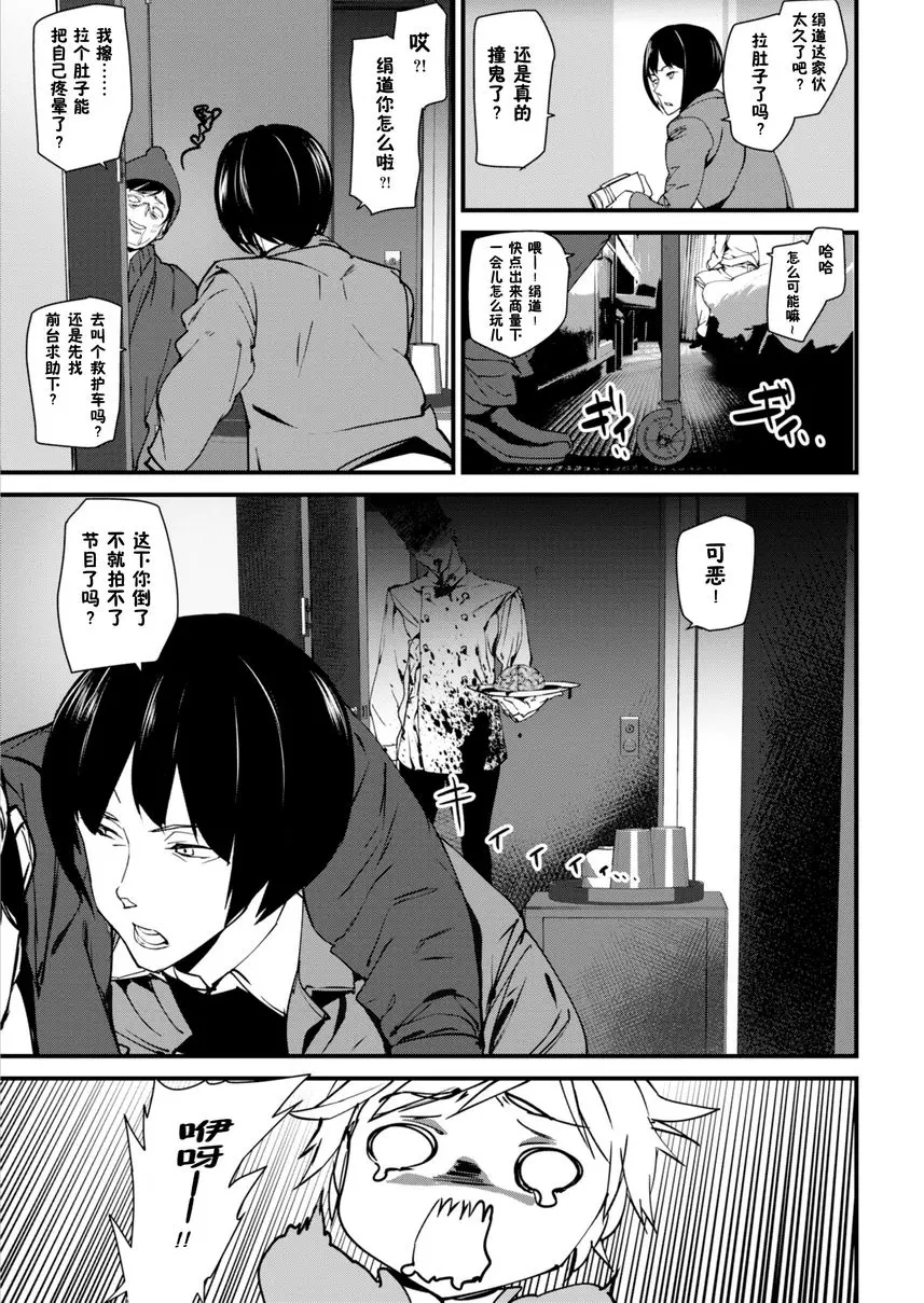 [A漫] 裸露生活 夜宿鬼酒店 2