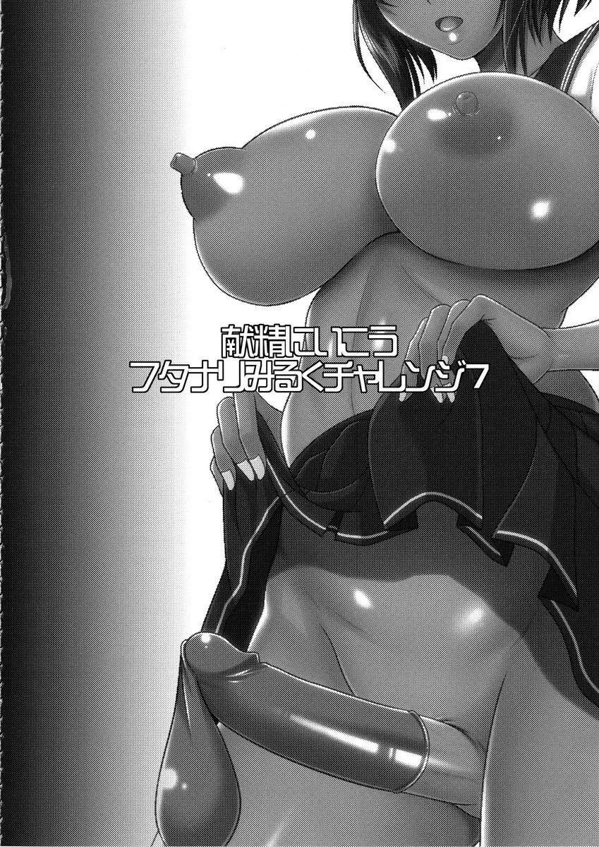 [A漫] 一起獻精吧 一起獻精吧 2