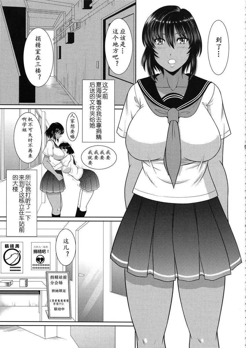 [A漫] 一起獻精吧 一起獻精吧 3