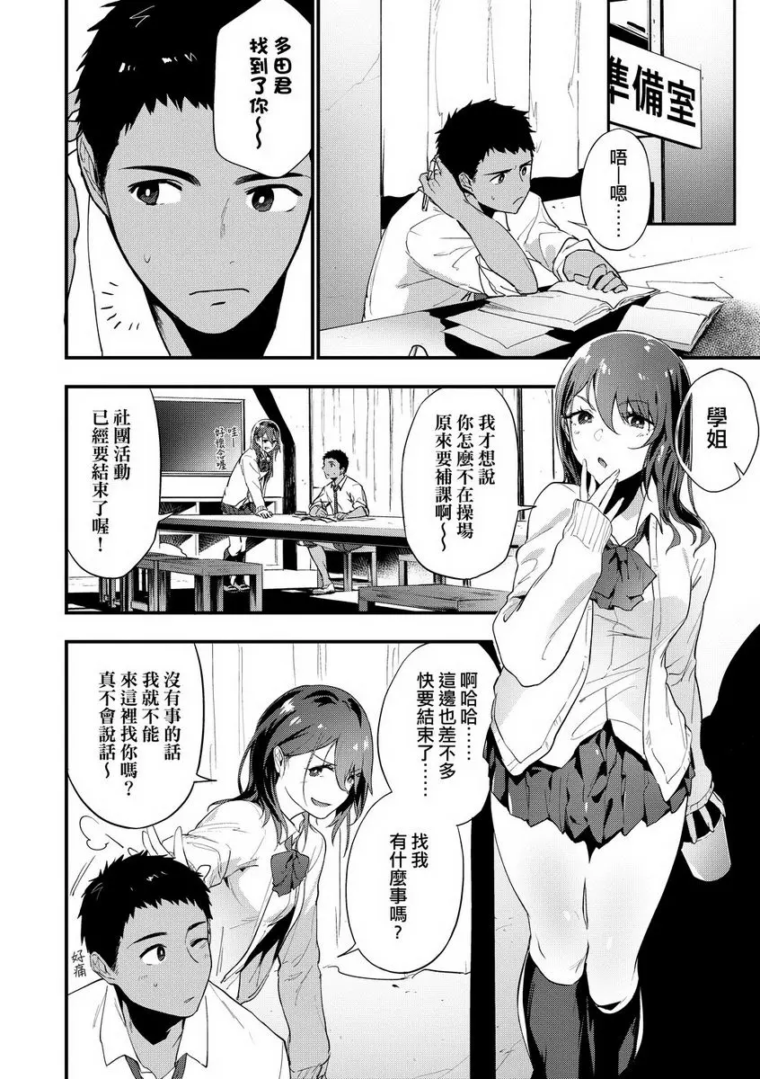 [H漫] TEENISM 備胎 1