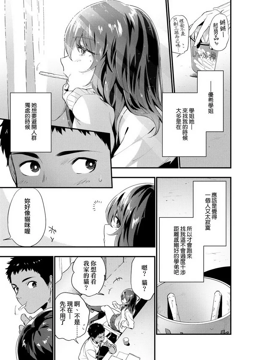 [H漫] TEENISM 備胎 2