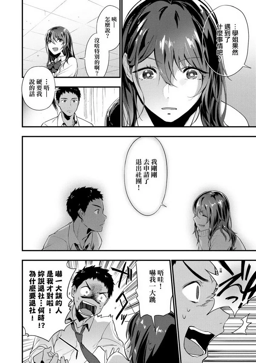 [H漫] TEENISM 備胎 3