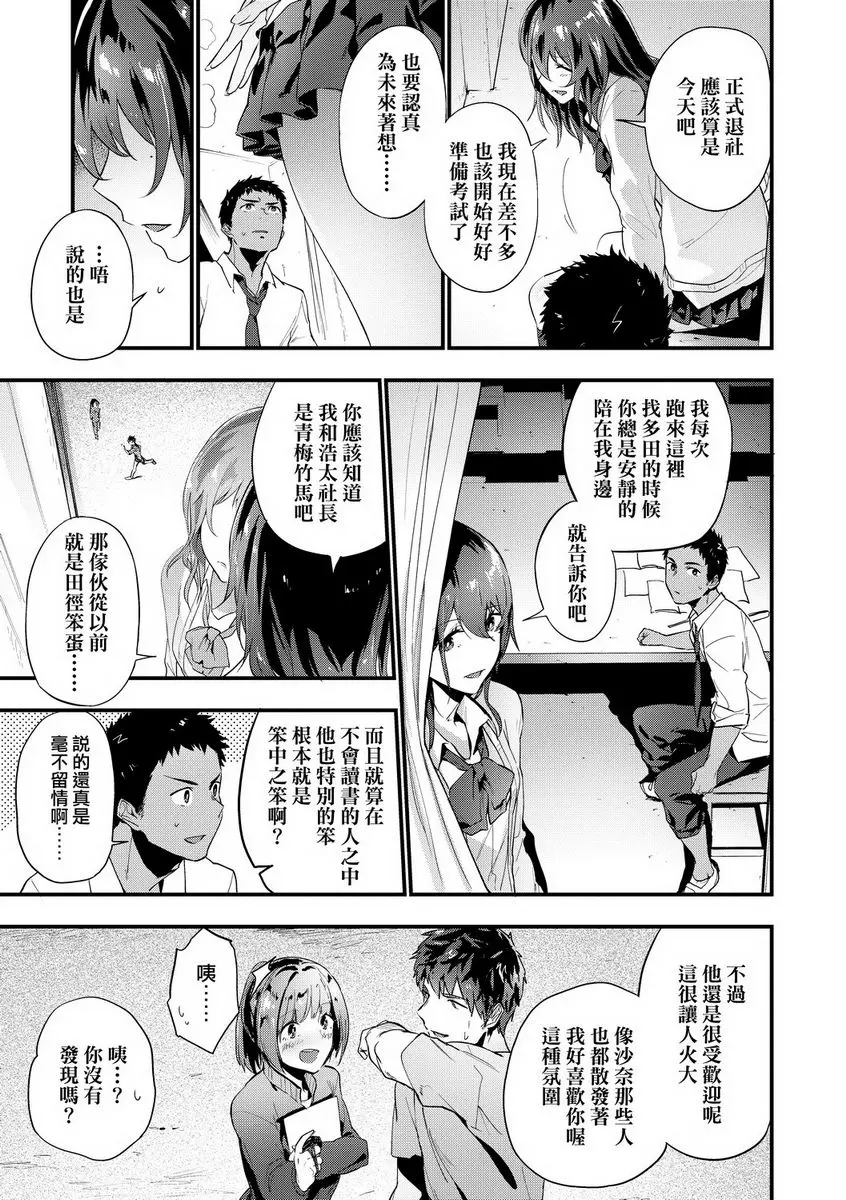 [H漫] TEENISM 備胎 4