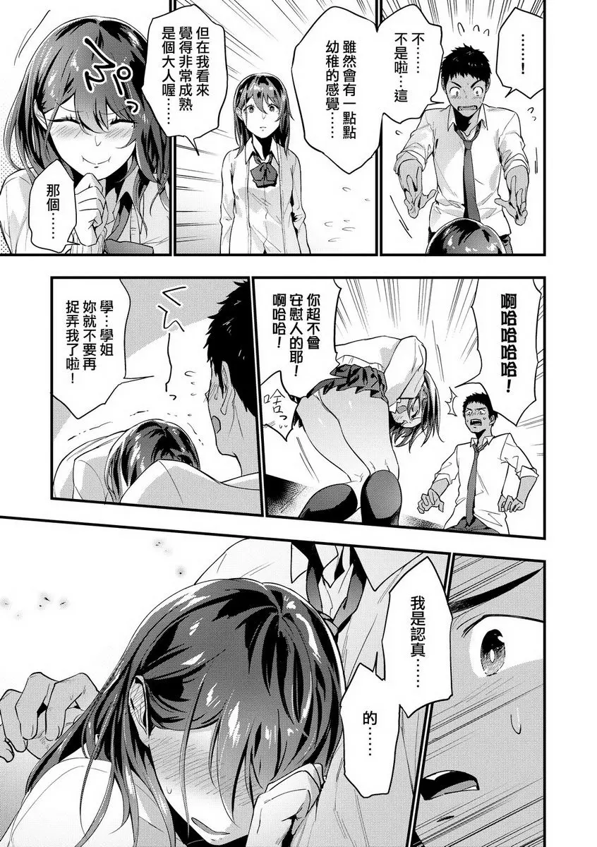 [H漫] TEENISM 備胎 6